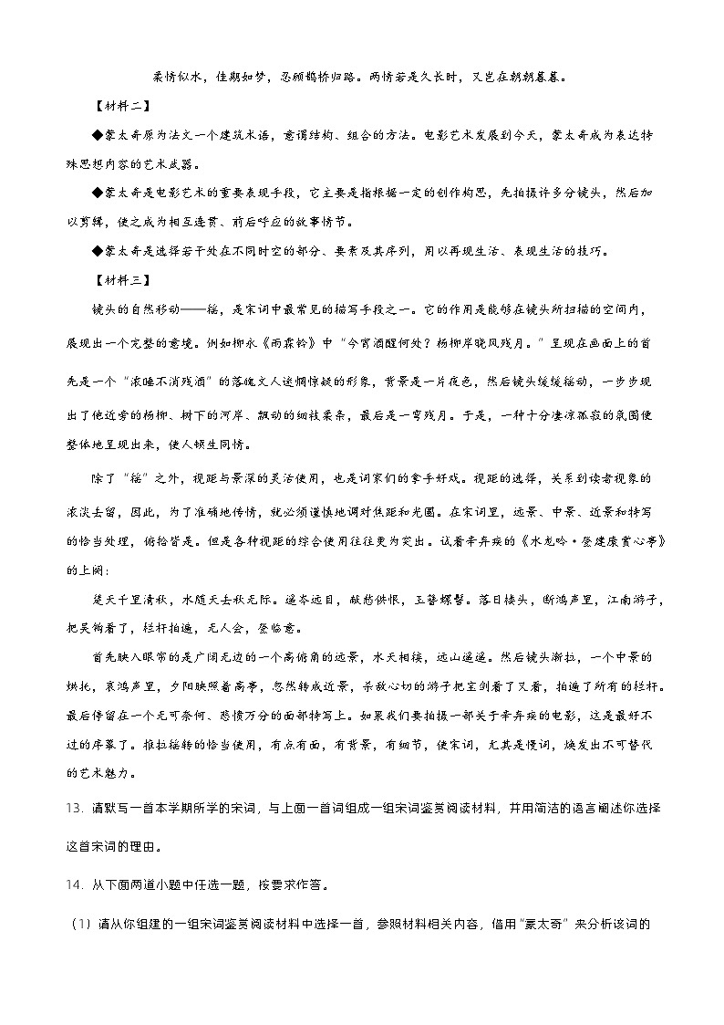 【备战2024年中职高考】中职语文 二轮复习之专项突破 专题五:诗歌鉴赏习题闯关-训练.zip03