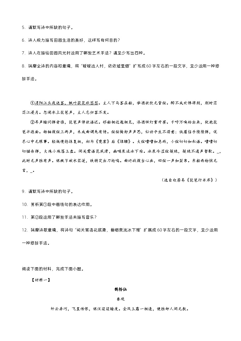 【备战2024年中职高考】中职语文 二轮复习之专项突破 专题五:诗歌鉴赏习题闯关-训练.zip02