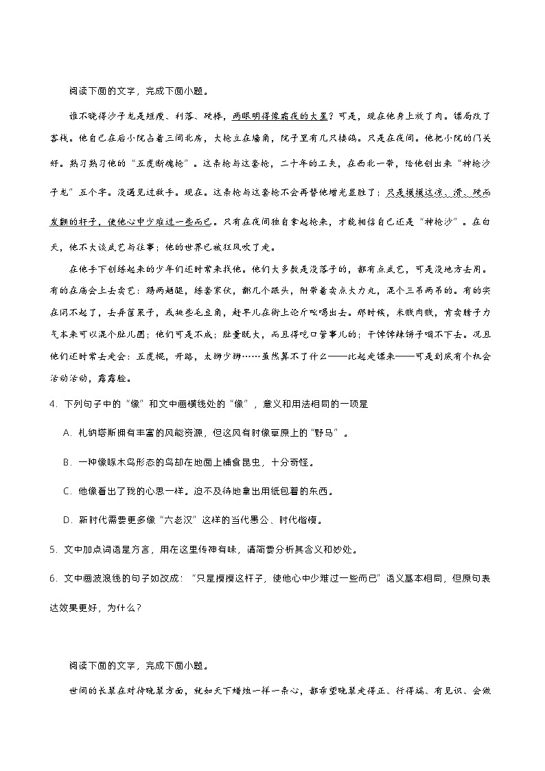 【备战2024年中职高考】中职语文 二轮复习之专项突破 专题八:语段鉴赏习题闯关-训练.zip02