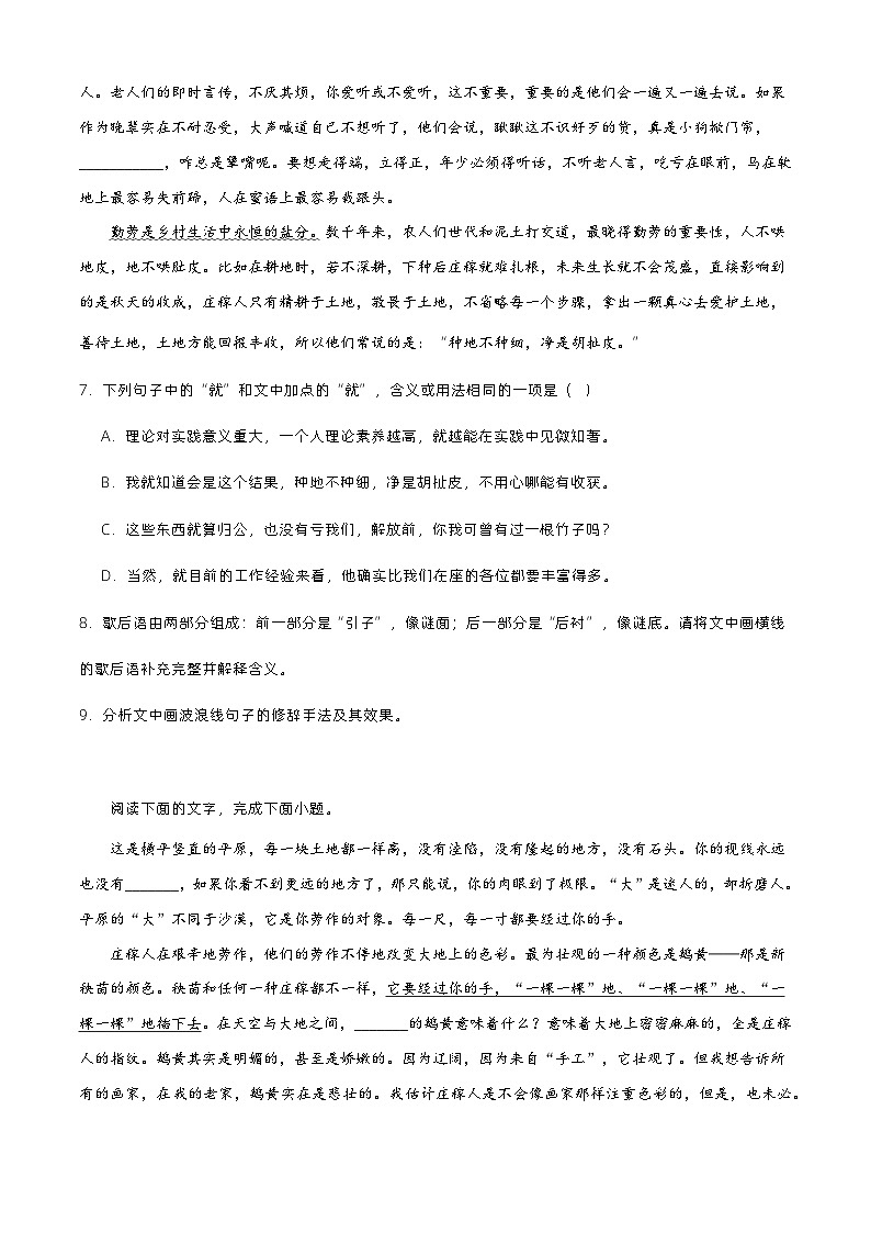 【备战2024年中职高考】中职语文 二轮复习之专项突破 专题八:语段鉴赏习题闯关-训练.zip03