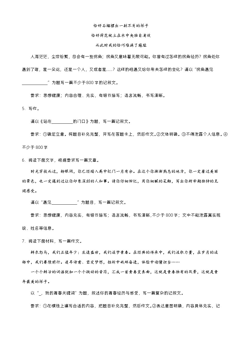 【备战2024年中职高考】中职语文 二轮复习之专项突破 专题十四:作文写作习题闯关-训练.zip02
