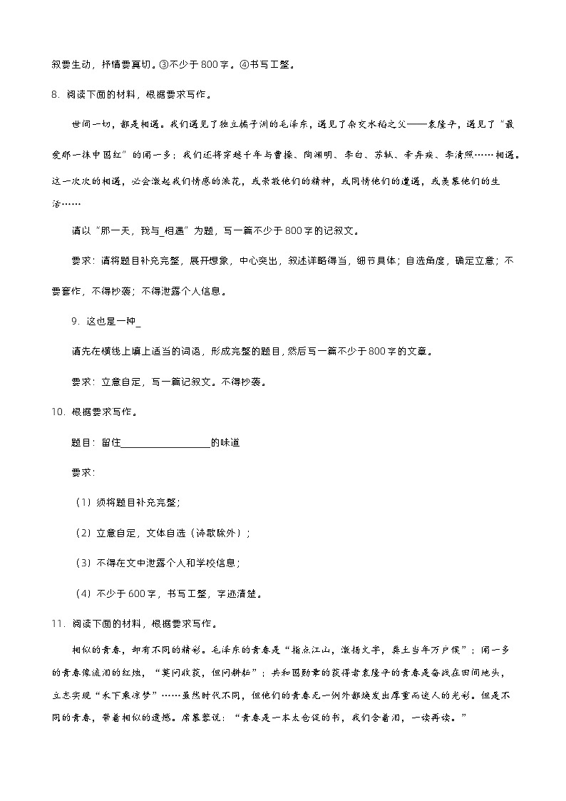【备战2024年中职高考】中职语文 二轮复习之专项突破 专题十四:作文写作习题闯关-训练.zip03