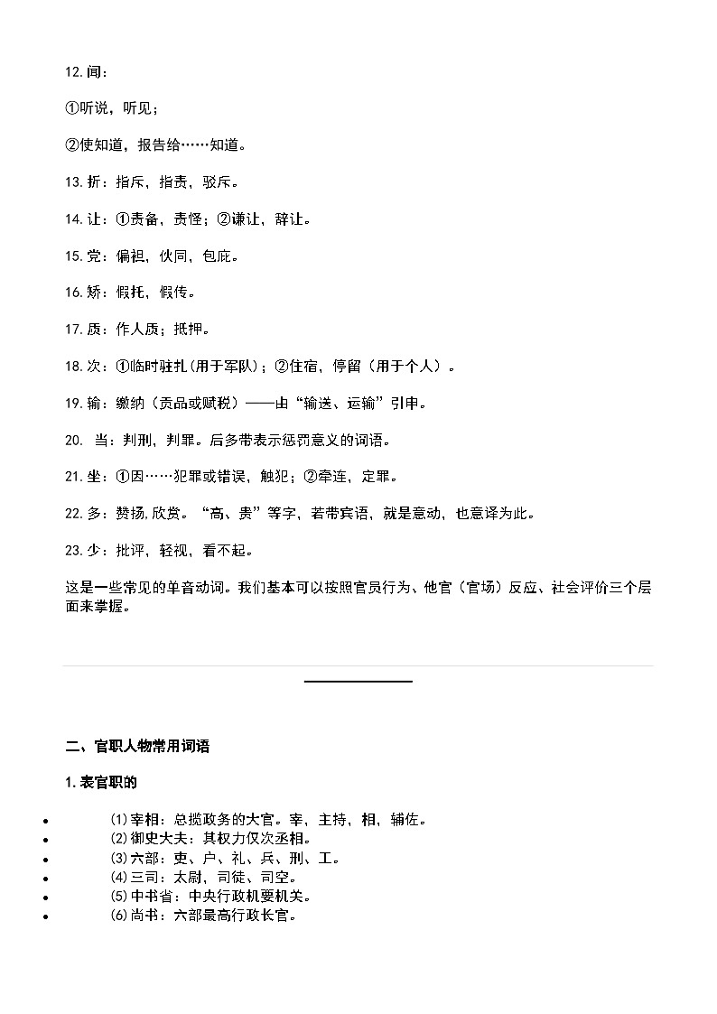 【备战2024年中职高考】中职语文 二轮复习之专题考点解析与知识点汇总 专题九:文言文单选分析考-讲义03