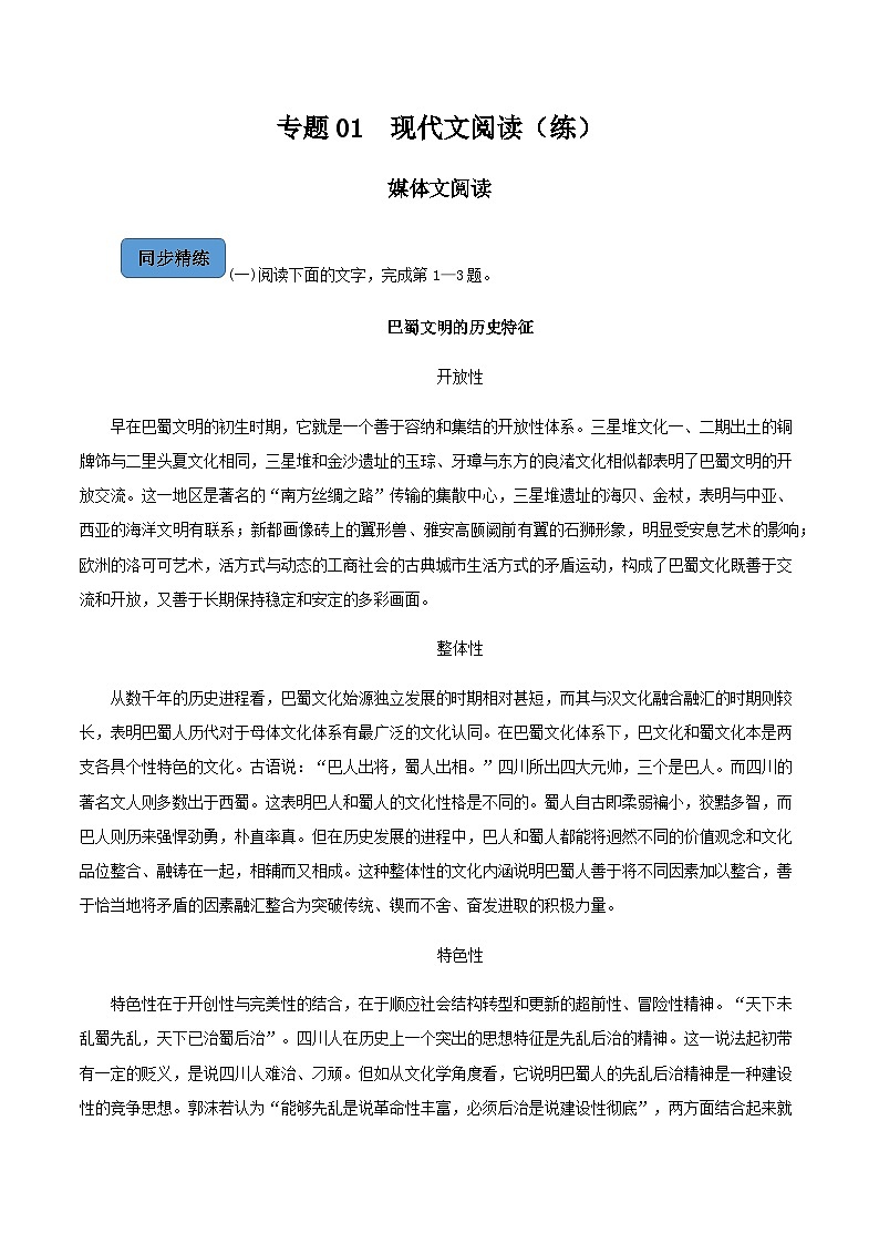 【备战2024年中职高考】中职语文 二轮复习之阅读专项突破 专题01 现代文阅读-媒体文阅读(练习)(解析版)01