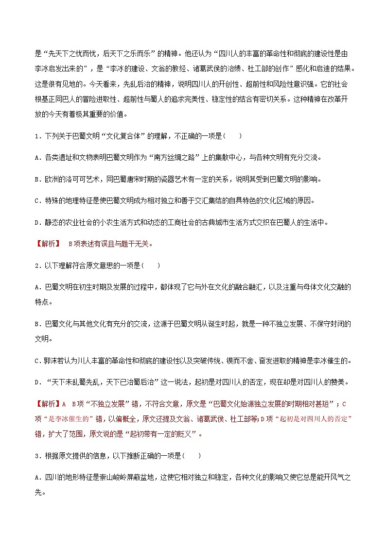【备战2024年中职高考】中职语文 二轮复习之阅读专项突破 专题01 现代文阅读-媒体文阅读(练习)(解析版)02