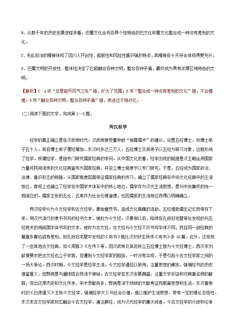 【备战2024年中职高考】中职语文 二轮复习之阅读专项突破 专题01 现代文阅读-媒体文阅读(练习)(解析版)03