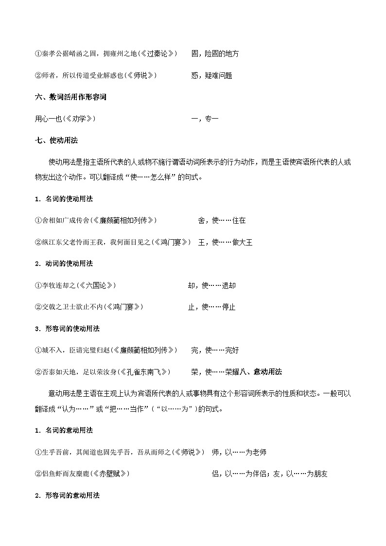 【备战2024年中职高考】中职语文 二轮复习之阅读专项突破 专题05 文言实词-词类活用(1) 知识清单02