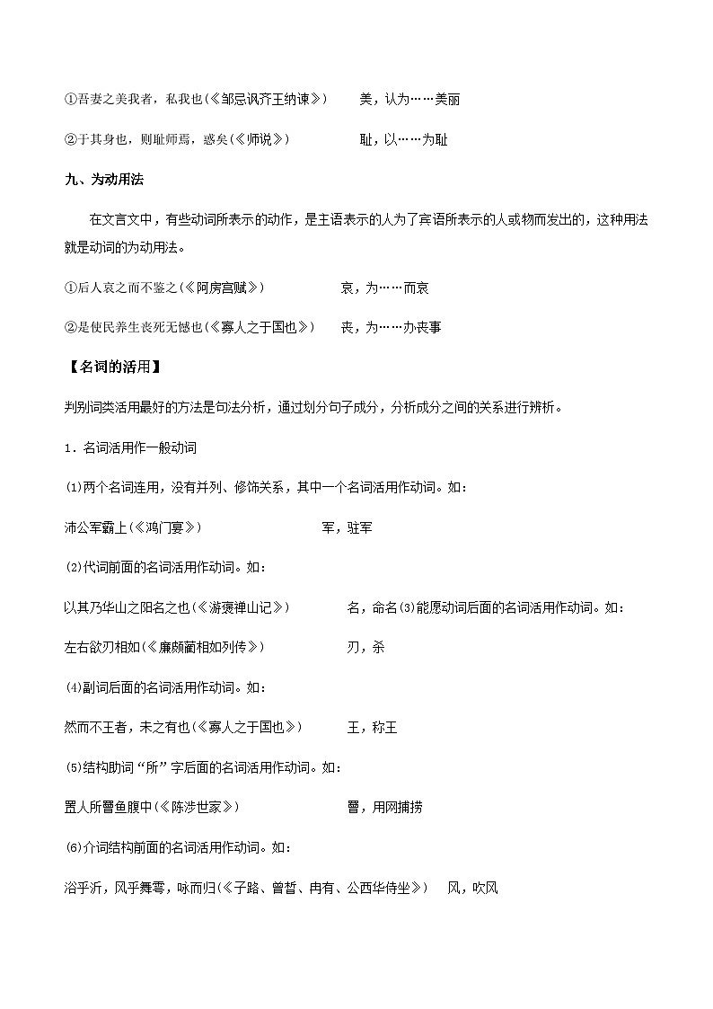 【备战2024年中职高考】中职语文 二轮复习之阅读专项突破 专题05 文言实词-词类活用(1) 知识清单03