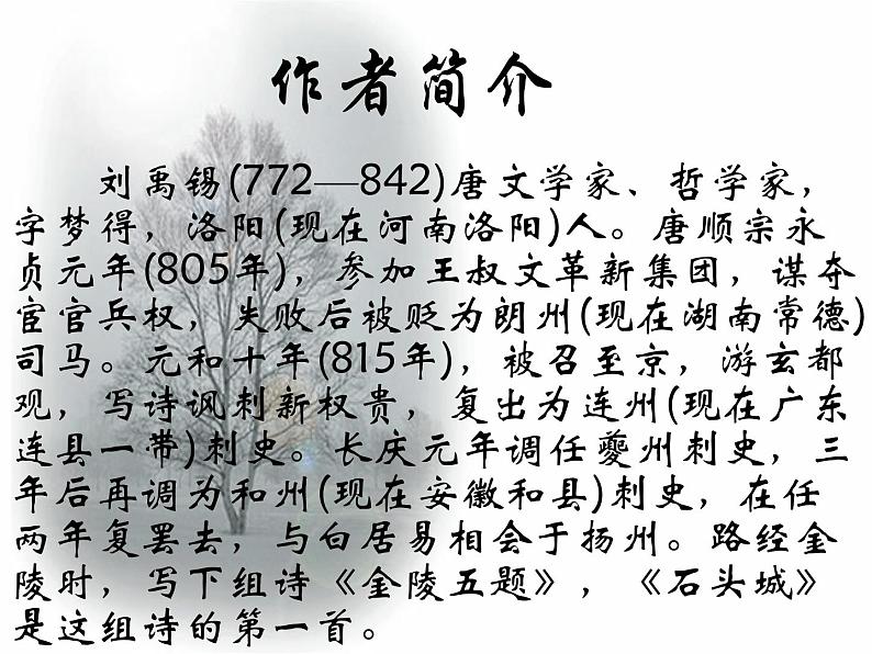 16.2《石头城》课件( PPT)2022-2023学年语文版中职语文基础模块上册第3页