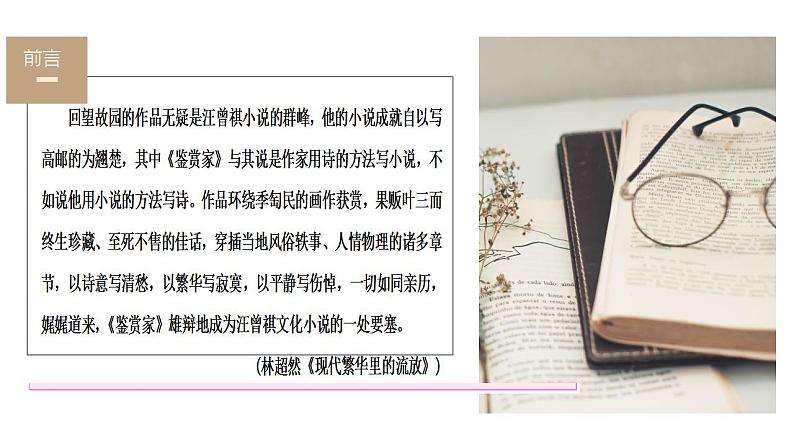 中职语文部编高教版2023职业模块3.4《鉴赏家》课件03