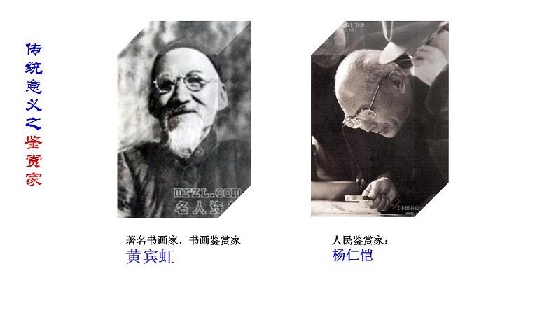 中职语文部编高教版2023职业模块3.4《鉴赏家》课件07