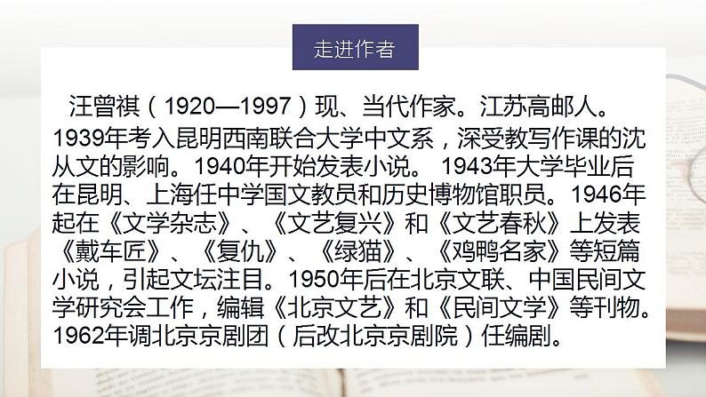 中职语文部编高教版2023职业模块3.4《鉴赏家》课件08