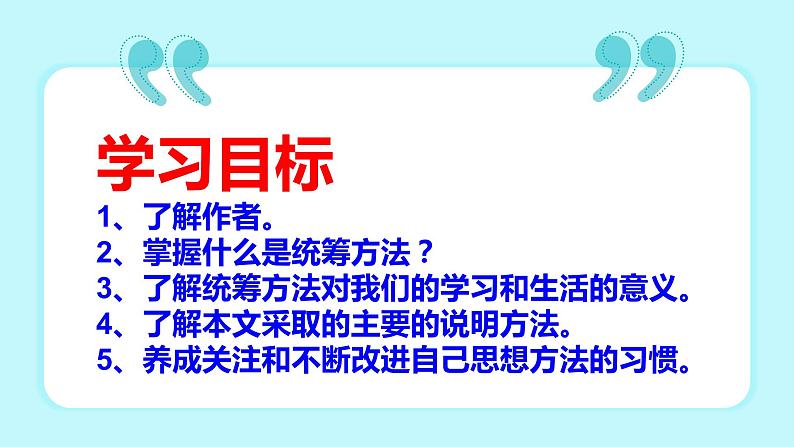 中职语文部编版2023职业教育7.1《统筹方法》授课课件第2页