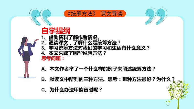 中职语文部编版2023职业教育7.1《统筹方法》授课课件第3页