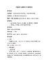 部编高教版2023+中职语文+ 职业模块古诗词诵读 桂枝香·金陵怀古-教学设计