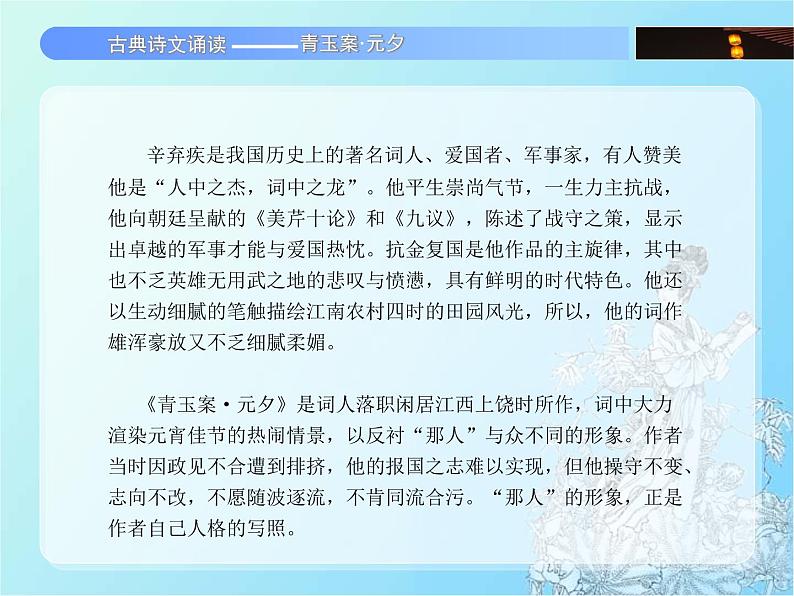 中职语文基础模块青玉案元夕课件第3页