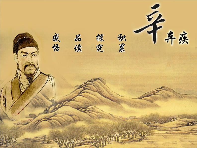 中职语文基础模块青玉案元夕课件第4页