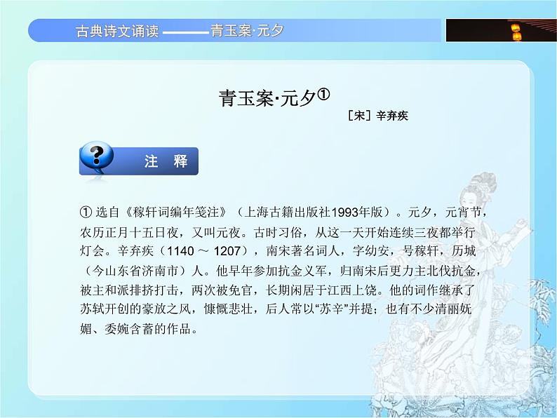 中职语文基础模块青玉案元夕课件第7页