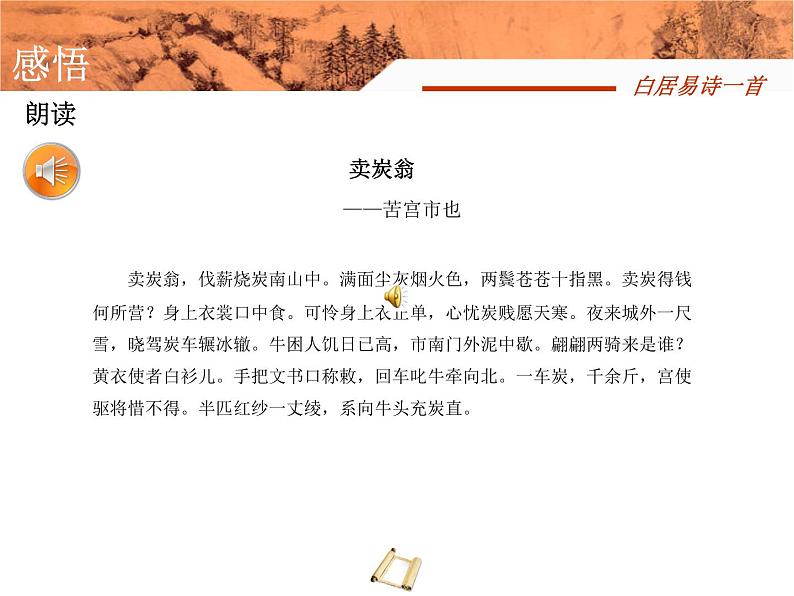 中职语文基础模块白居易诗一首课件第4页