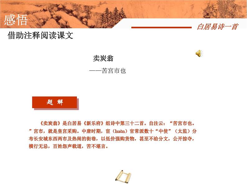 中职语文基础模块白居易诗一首课件第5页