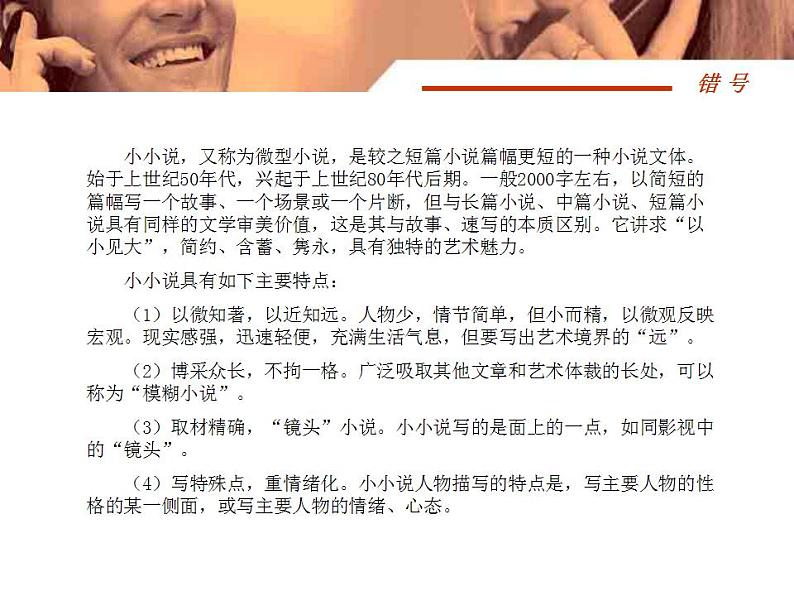 中职语文基础模块错号课件第2页