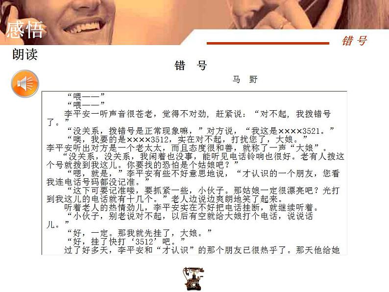 中职语文基础模块错号课件第4页
