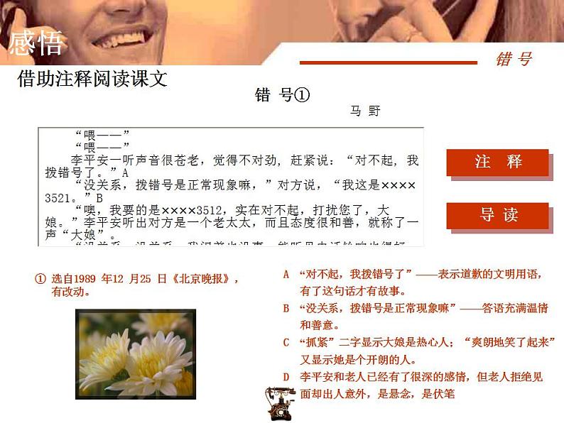 中职语文基础模块错号课件第5页