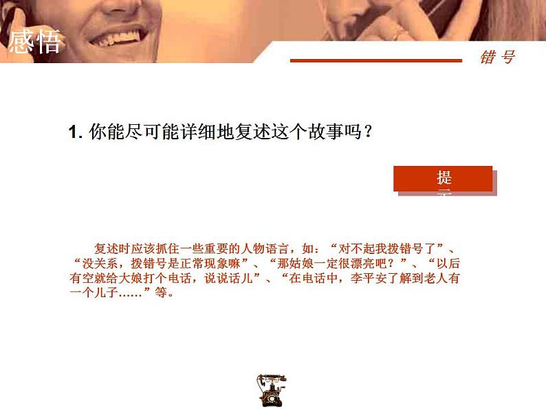 中职语文基础模块错号课件第6页