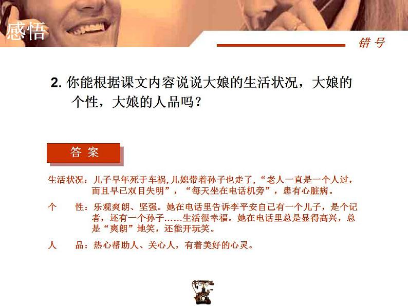 中职语文基础模块错号课件第7页