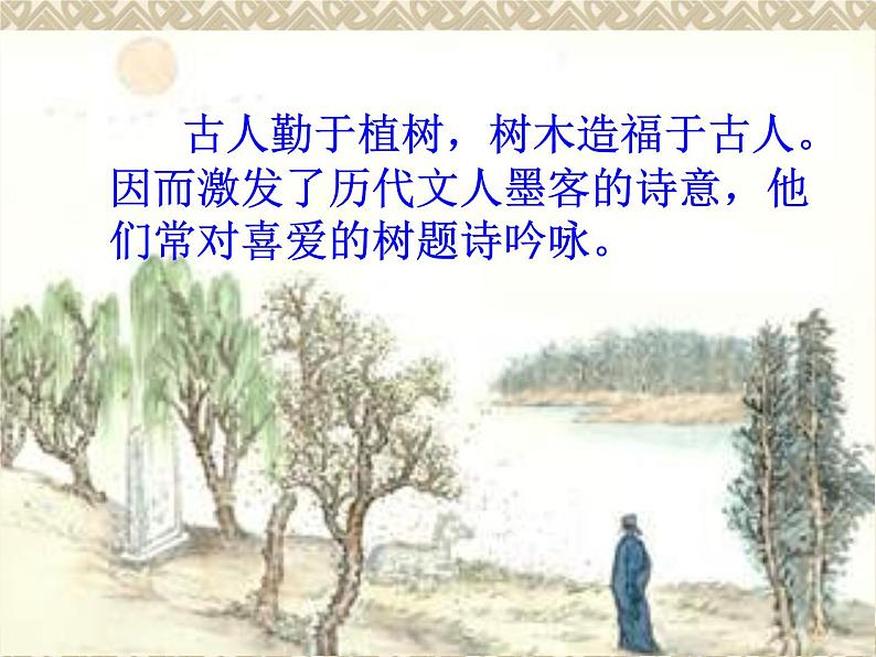 《种树郭橐驼传》课件高教版(2023)中职语文基础模块上册02