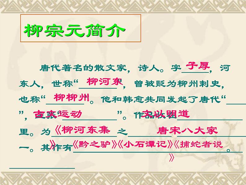《种树郭橐驼传》课件高教版(2023)中职语文基础模块上册06