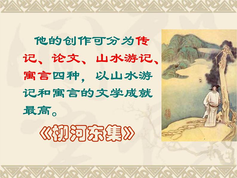《种树郭橐驼传》课件高教版(2023)中职语文基础模块上册07