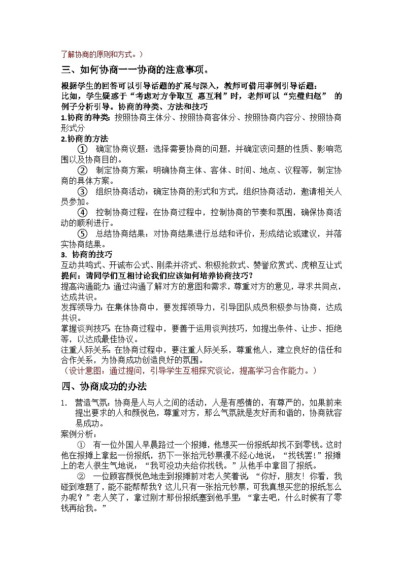 部编高教版2023+中职语文+ 职业模块2.3协商-教学设计02