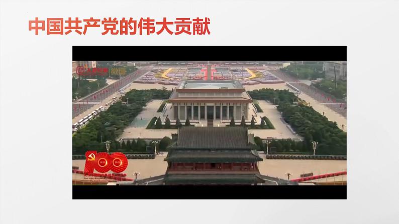 《在庆祝中国共产党成立100周年大会上的讲话》-【中职专用】高一语文下学期同步优质课堂(高教版2023·基础模块下册)课件PPT第6页