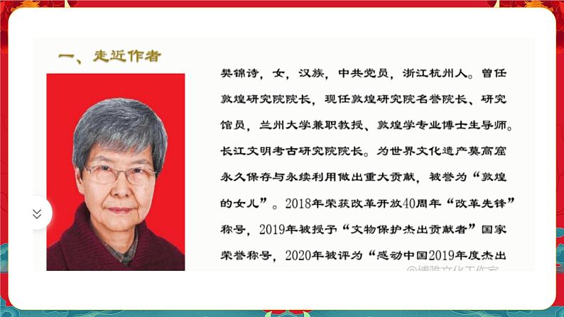 中职语文部编高教版2023职业模块3.2《简单相信,傻傻坚持》授课课件06