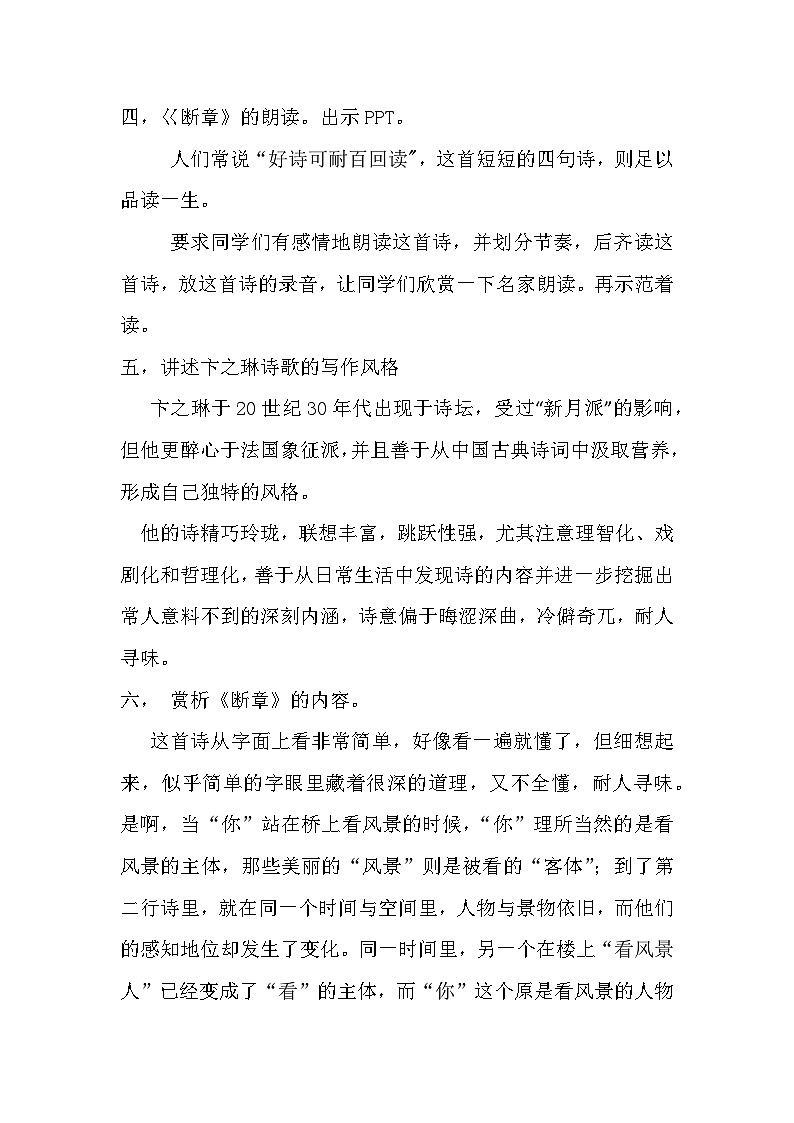 人教版中职语文基础模块下册 16断章7 教案02
