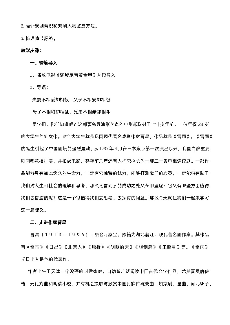 3.3《雷雨(节选)》(教案)-【中职专用】高一语文同步名师课堂(高教版2023·基础模块下册)02