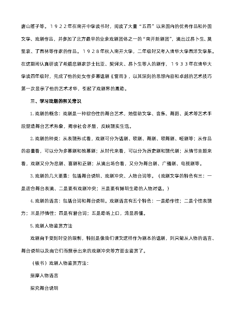 3.3《雷雨(节选)》(教案)-【中职专用】高一语文同步名师课堂(高教版2023·基础模块下册)03