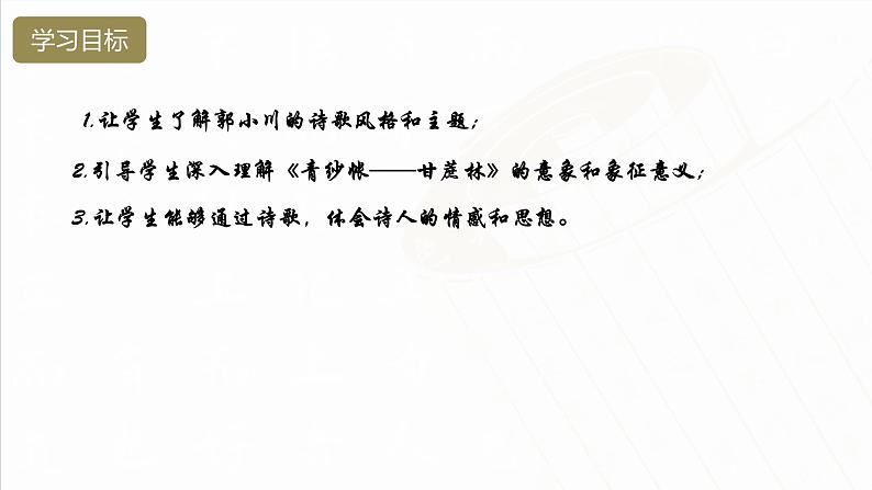 6.2《青纱帐——甘蔗林》(课件)-【中职专用】高一语文同步名师课堂(高教版2023·基础模块下册)02