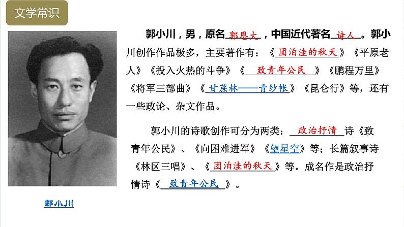 6.2《青纱帐——甘蔗林》(课件)-【中职专用】高一语文同步名师课堂(高教版2023·基础模块下册)04