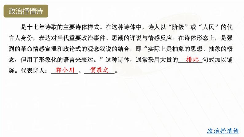 6.2《青纱帐——甘蔗林》(课件)-【中职专用】高一语文同步名师课堂(高教版2023·基础模块下册)05