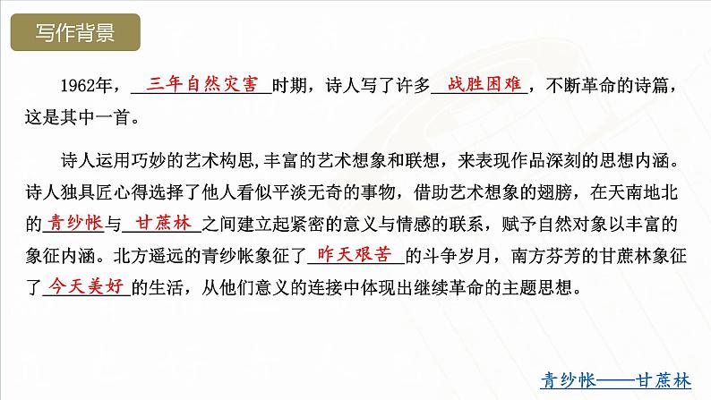 6.2《青纱帐——甘蔗林》(课件)-【中职专用】高一语文同步名师课堂(高教版2023·基础模块下册)06
