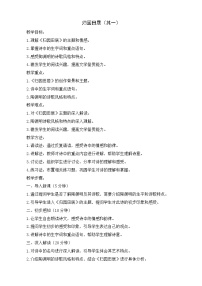 基礎(chǔ)模塊 下冊一 歸園田居（其一）優(yōu)秀教學(xué)設(shè)計