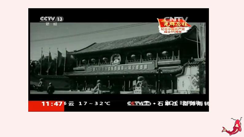 (部编高教版2023)中职语文 基础模块下册 1.1《中国人民站起来了》(课件)02