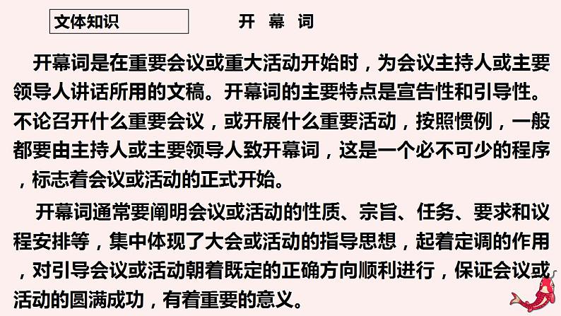 (部编高教版2023)中职语文 基础模块下册 1.1《中国人民站起来了》(课件)08