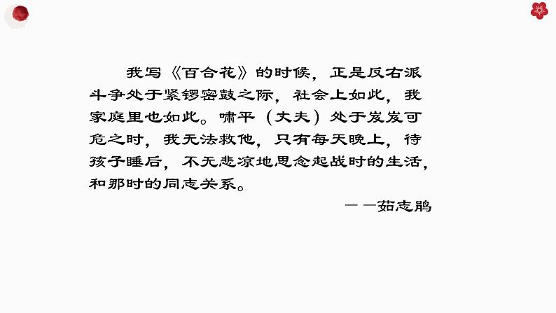 (部编高教版2023)中职语文 基础模块下册 1.4《百合花》(课件)03