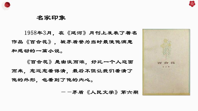 (部编高教版2023)中职语文 基础模块下册 1.4《百合花》(课件)05