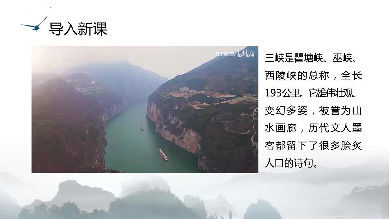 【精彩课堂】中职语文高教版拓展模块精品课件 三 《过万重山漫想》教学课件02