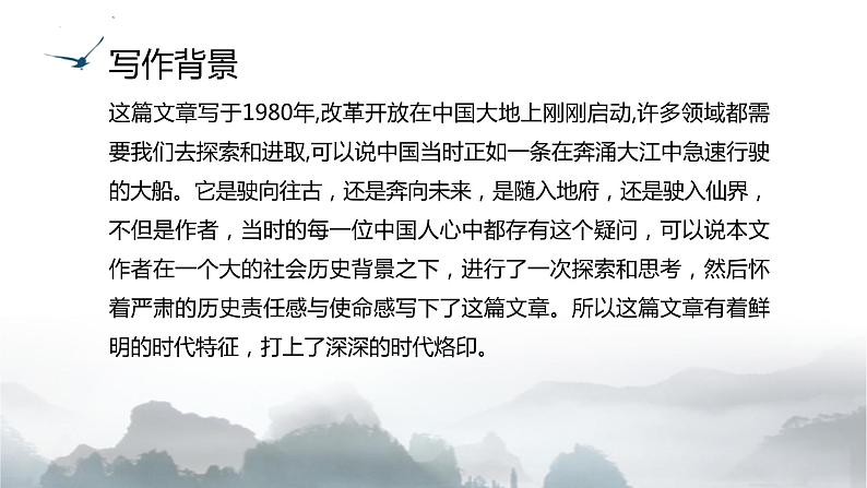【精彩课堂】中职语文高教版拓展模块精品课件 三 《过万重山漫想》教学课件04