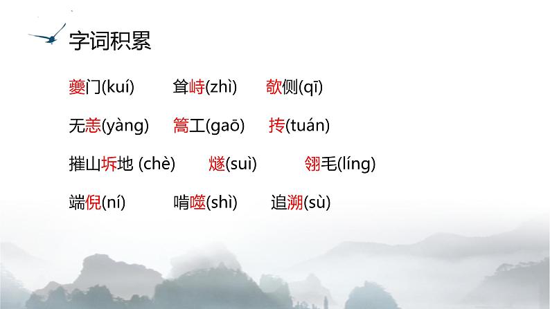 【精彩课堂】中职语文高教版拓展模块精品课件 三 《过万重山漫想》教学课件05